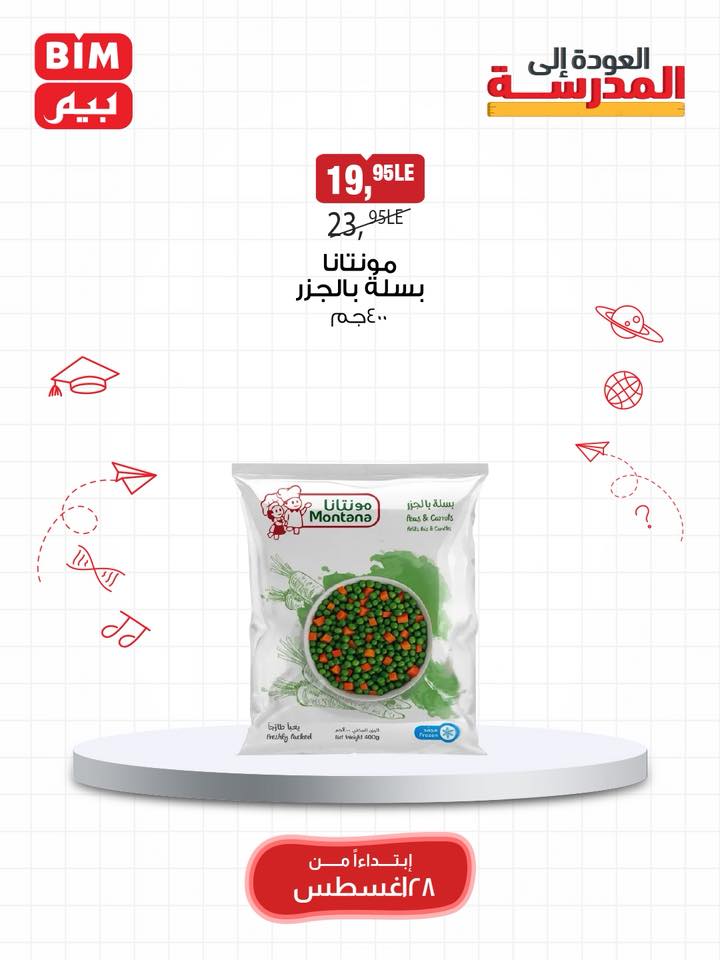 bim offers from 27aug to 5aug 2025 عروض بيم من 27 أغسطس حتى 5 أغسطس 2025 صفحة رقم 26